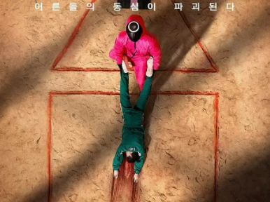 오징어게임 관련주 대장주