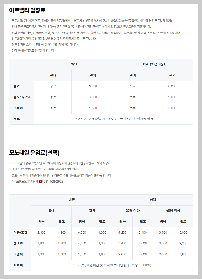 아트밸리-입장료