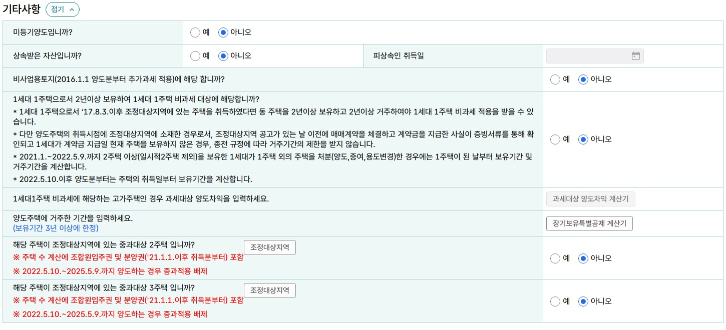 양도소득세 자동계산 바로가기