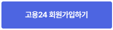 실업급여신청
