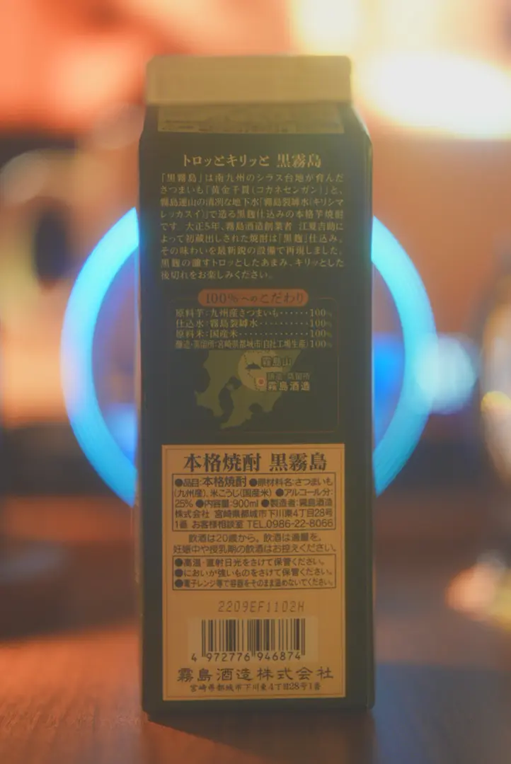혼술준 쿠로키리시마 고구마소주 라벨 정보