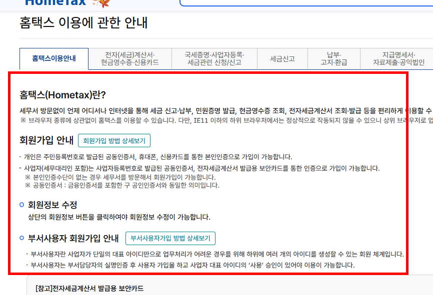 금융소득 확인방법 사이트