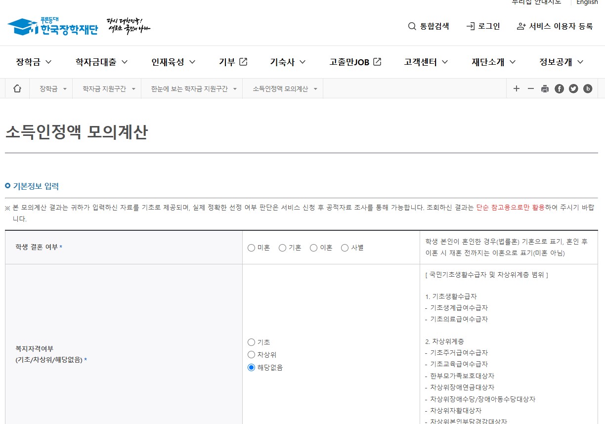 국가장학금 소득분위 상세