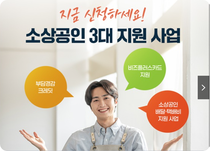 소상공인 3대지원사업