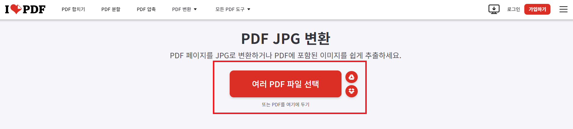 pdf파일 jpg로 변환 사이트