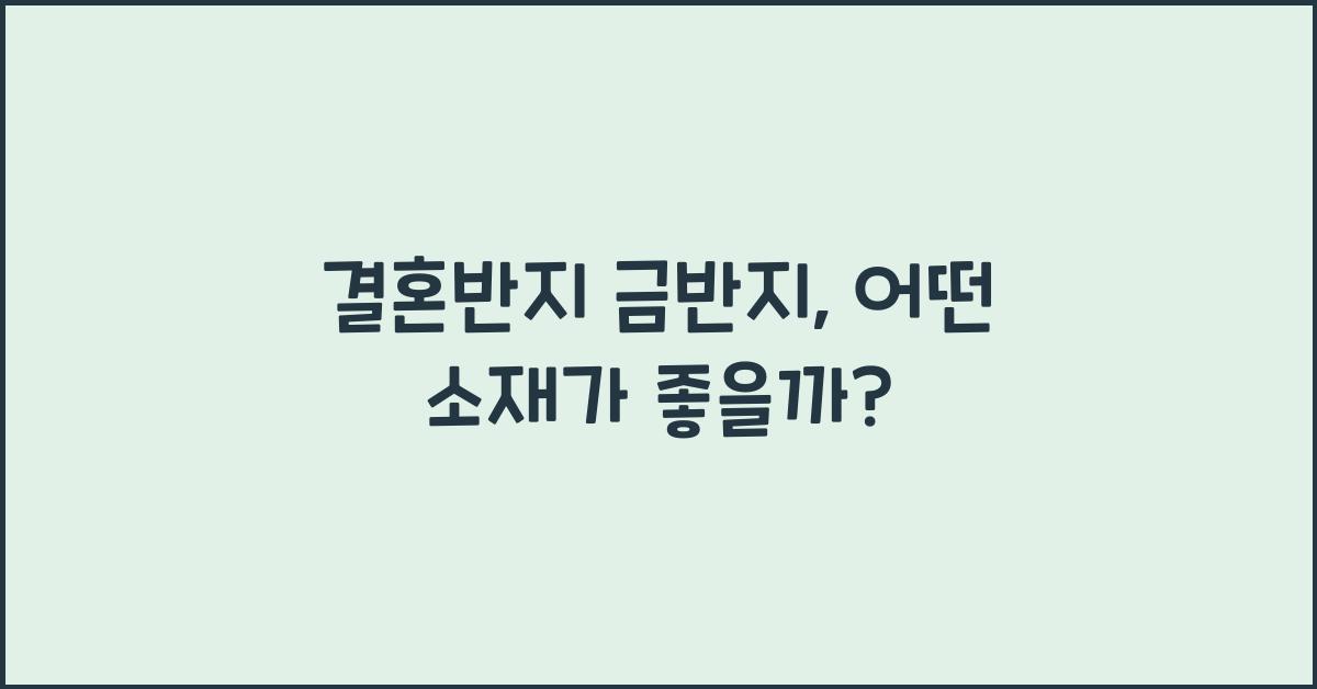 결혼반지 금반지