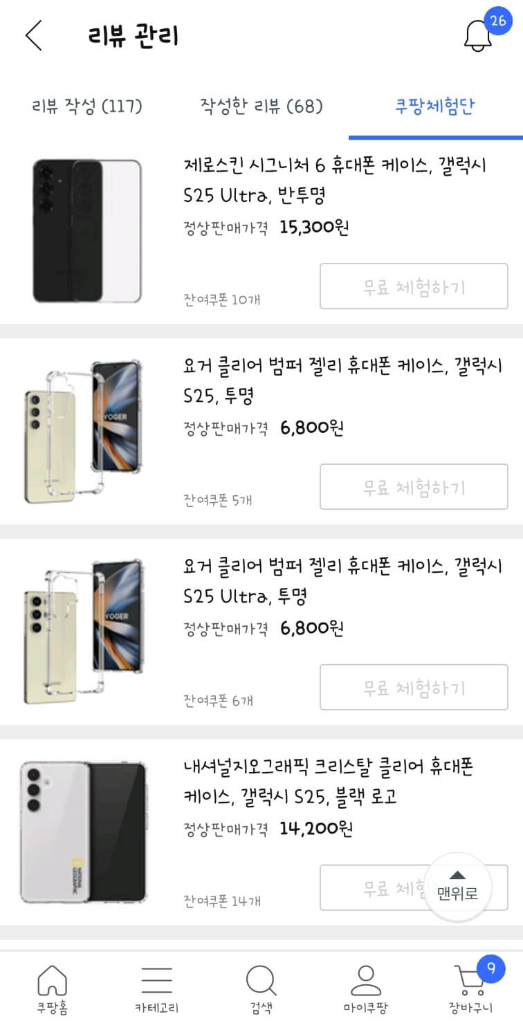 쿠팡체험단 선정