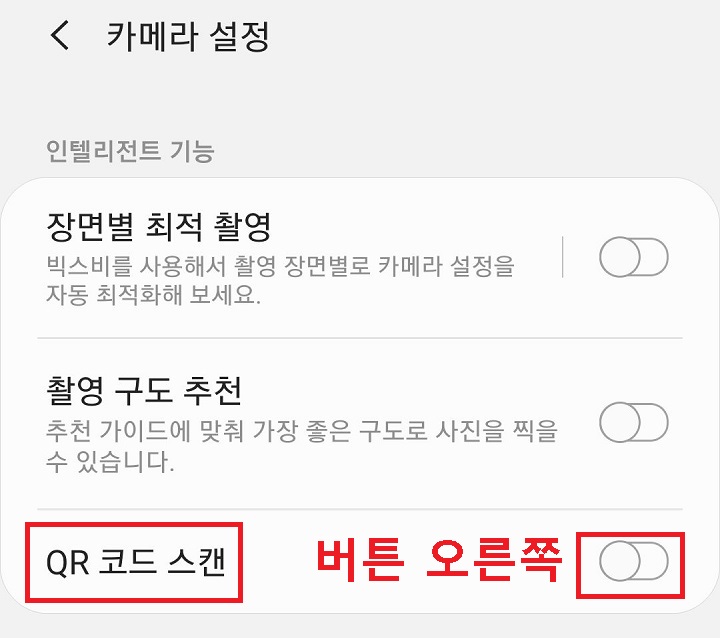 QR코드 스캔 메뉴 확인함