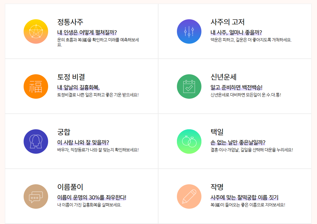 2023년 무료운세 사이트 BEST