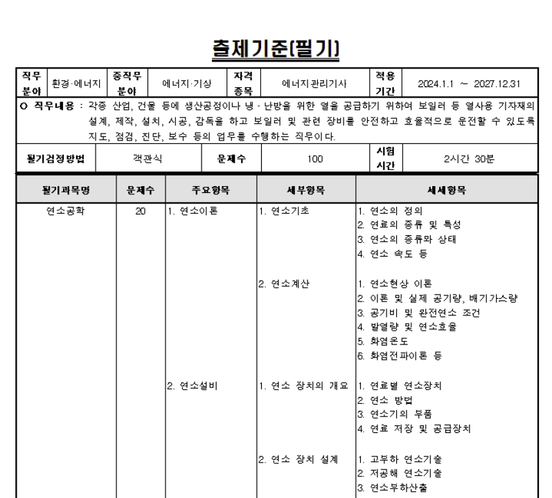 에너지관리기사 
