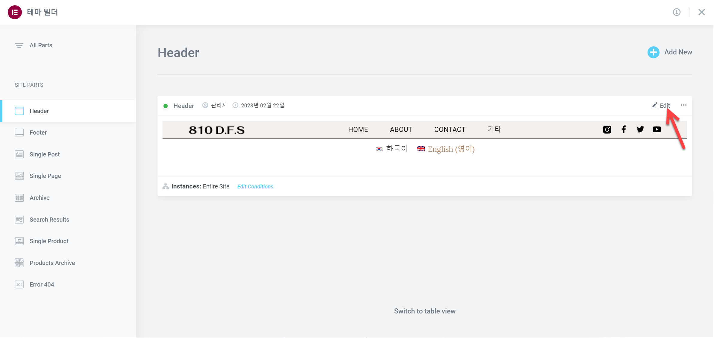 엘리멘터 헤더 템플릿 편집