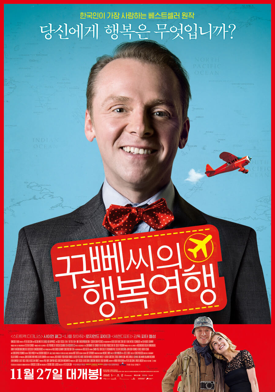영화 꾸뻬씨의 행복 여행 포스터 속 웃고 있는 헥터