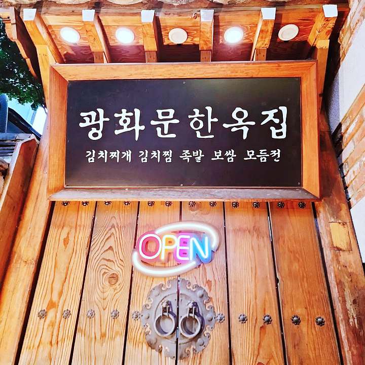 서울 최고의 김치찜 대왕 소갈비 고랭지 묵은지 김치찜 종로 광화문 맛집 추천 생방송투데이 빅데이터 랭킹