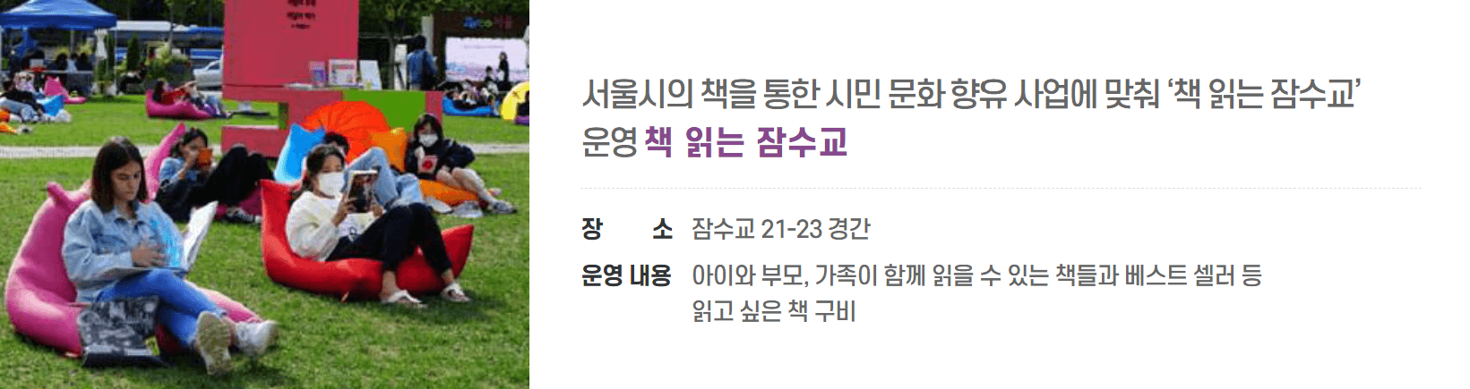 책 읽는 잠수교