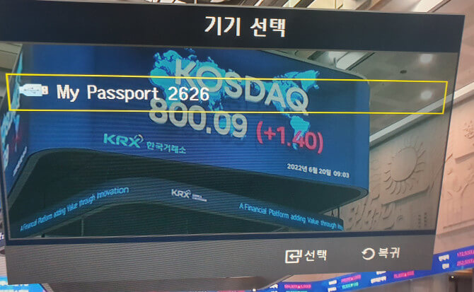 티비-기기-선택-외장-하드-잡힘