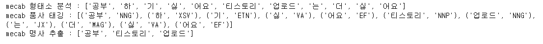 mecab 형태소 분석기를 사용해 텍스트 토큰화를 진행한 결과
