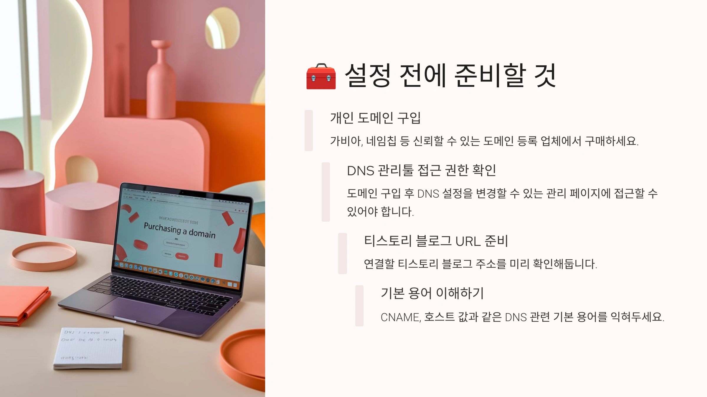 설정 전에 준비할 것