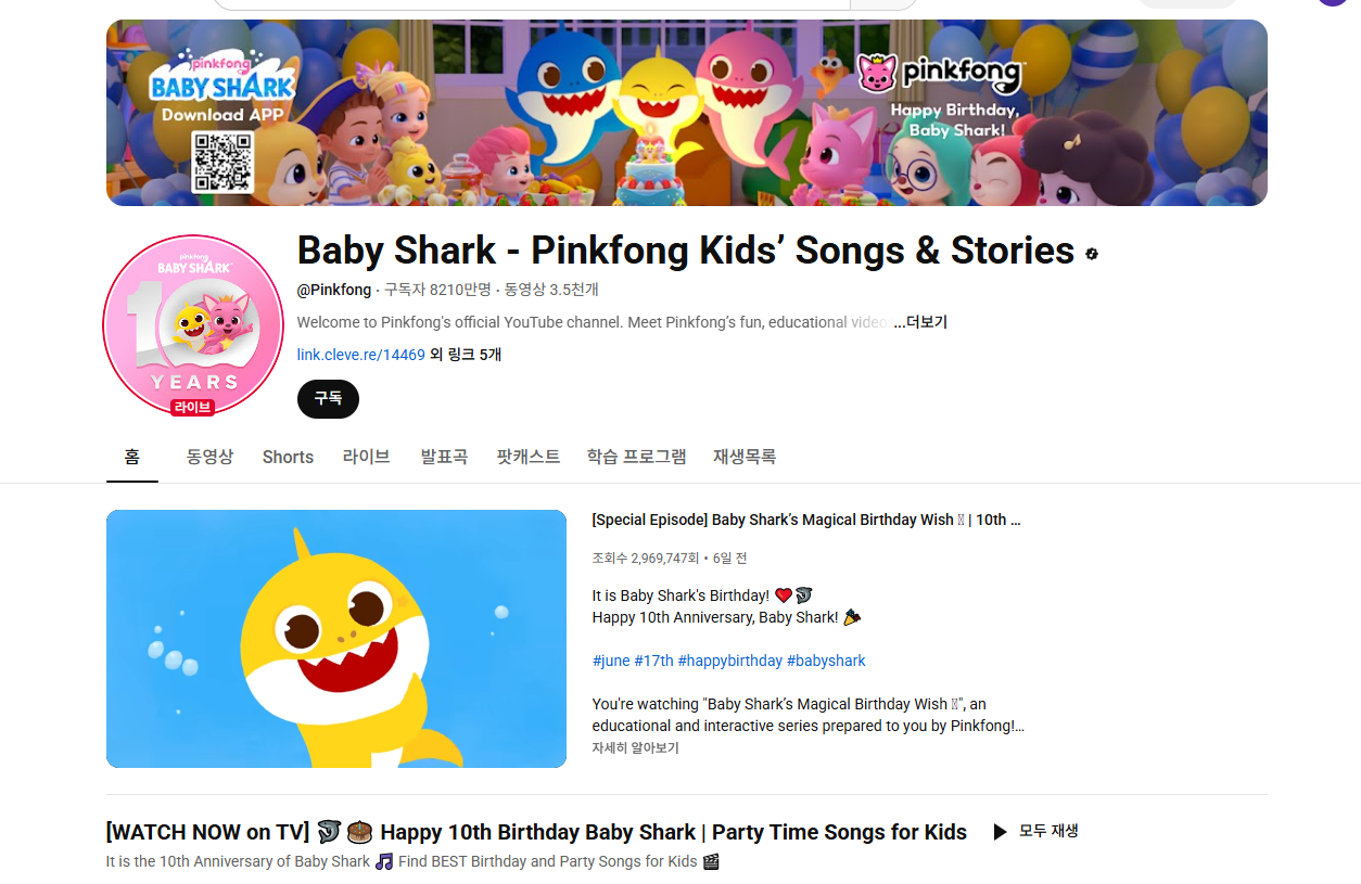 핑크퐁 유튜브홈채널