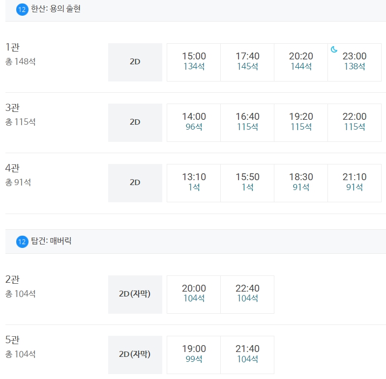 메가박스 영종 상영시간표