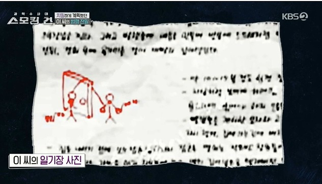 거여동 밀실 살인사건 재판 형량 근황