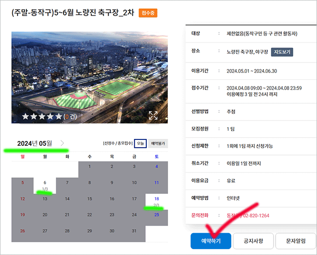 예약 결제 화면