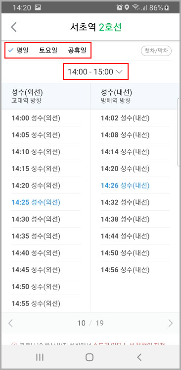 지하철 시간표 확인