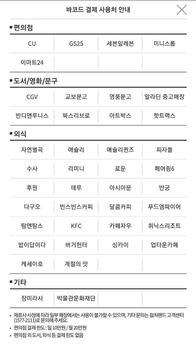 문화상품권 바코드 결제결제