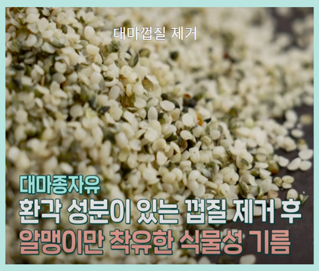 대마종자유 - 대마 껍질 제거