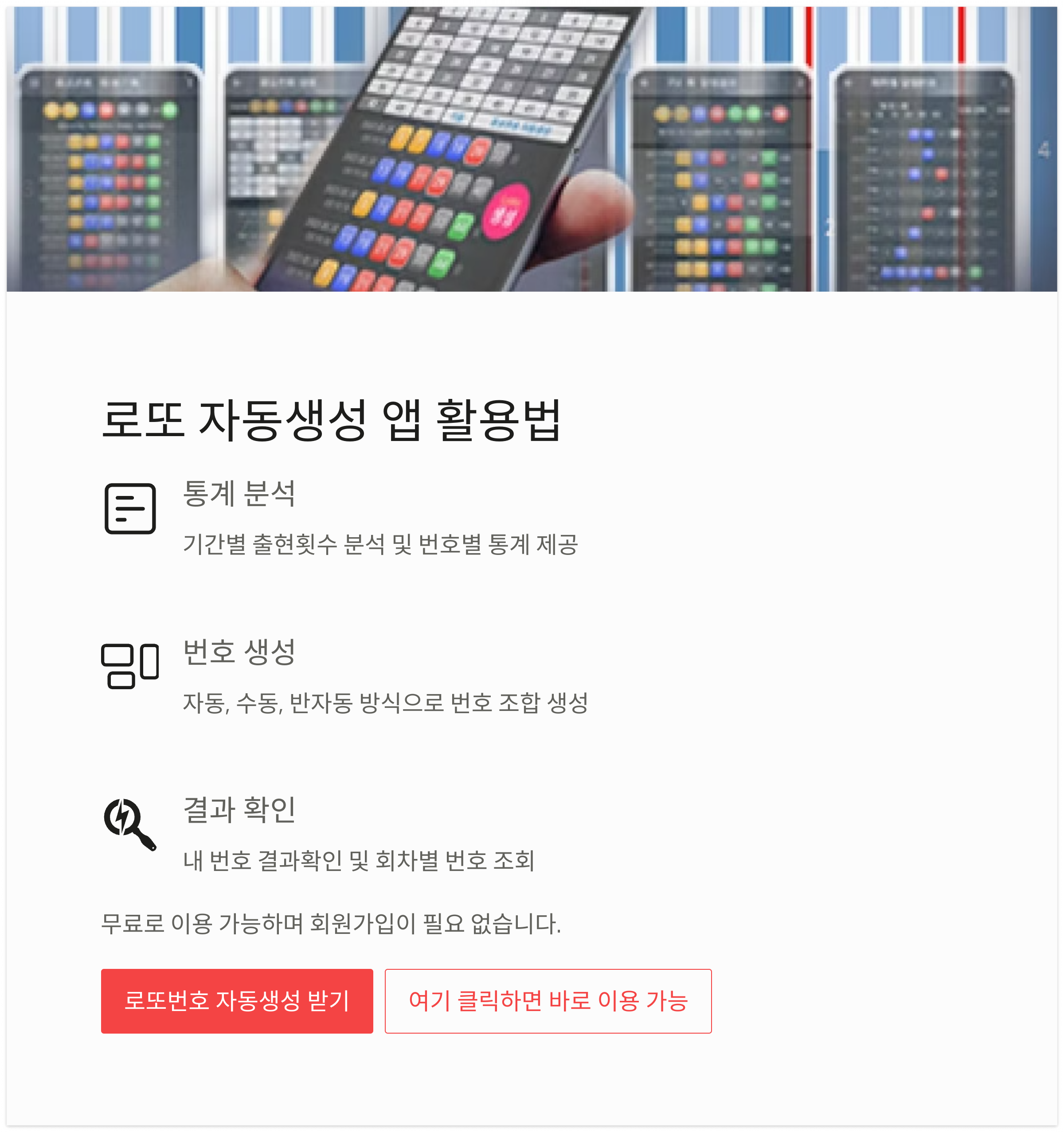 로또번호 자동생성 - 무료 행운번호 자동 반자동 로또 생성기