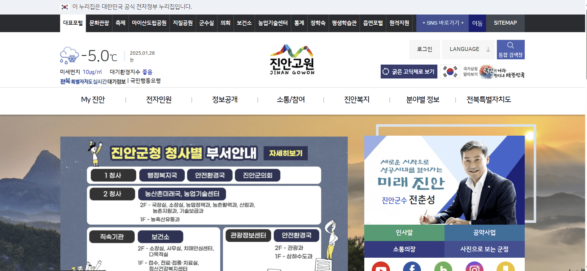 진안군청 홈페이지