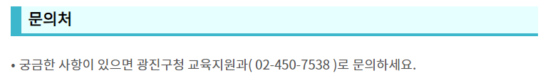 문의처