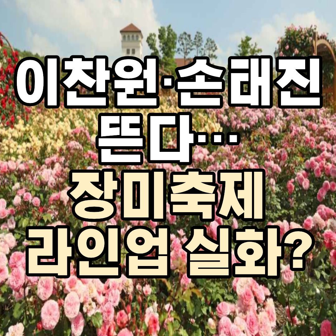 임실 장미축제 2026 출연가수 일정 공연 정보