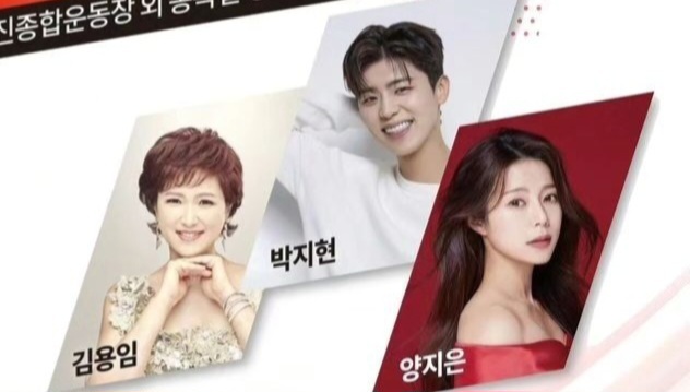 울진 경북도민생활 대축전 초대 가수