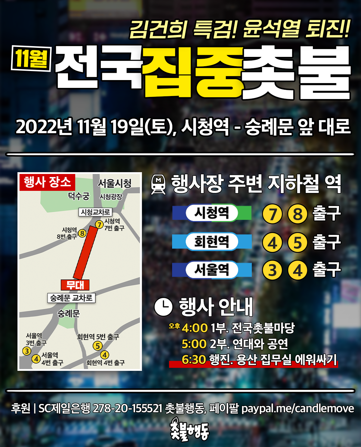 11월 19일! 전국집중촛불 - 15차 촛불대행진