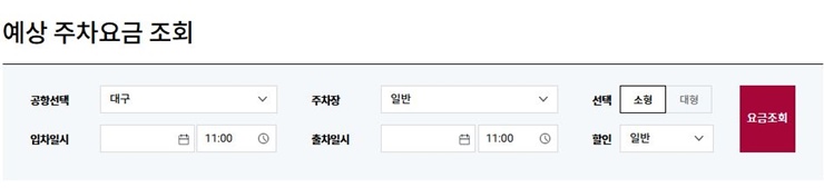 대구국제공항-주차안내