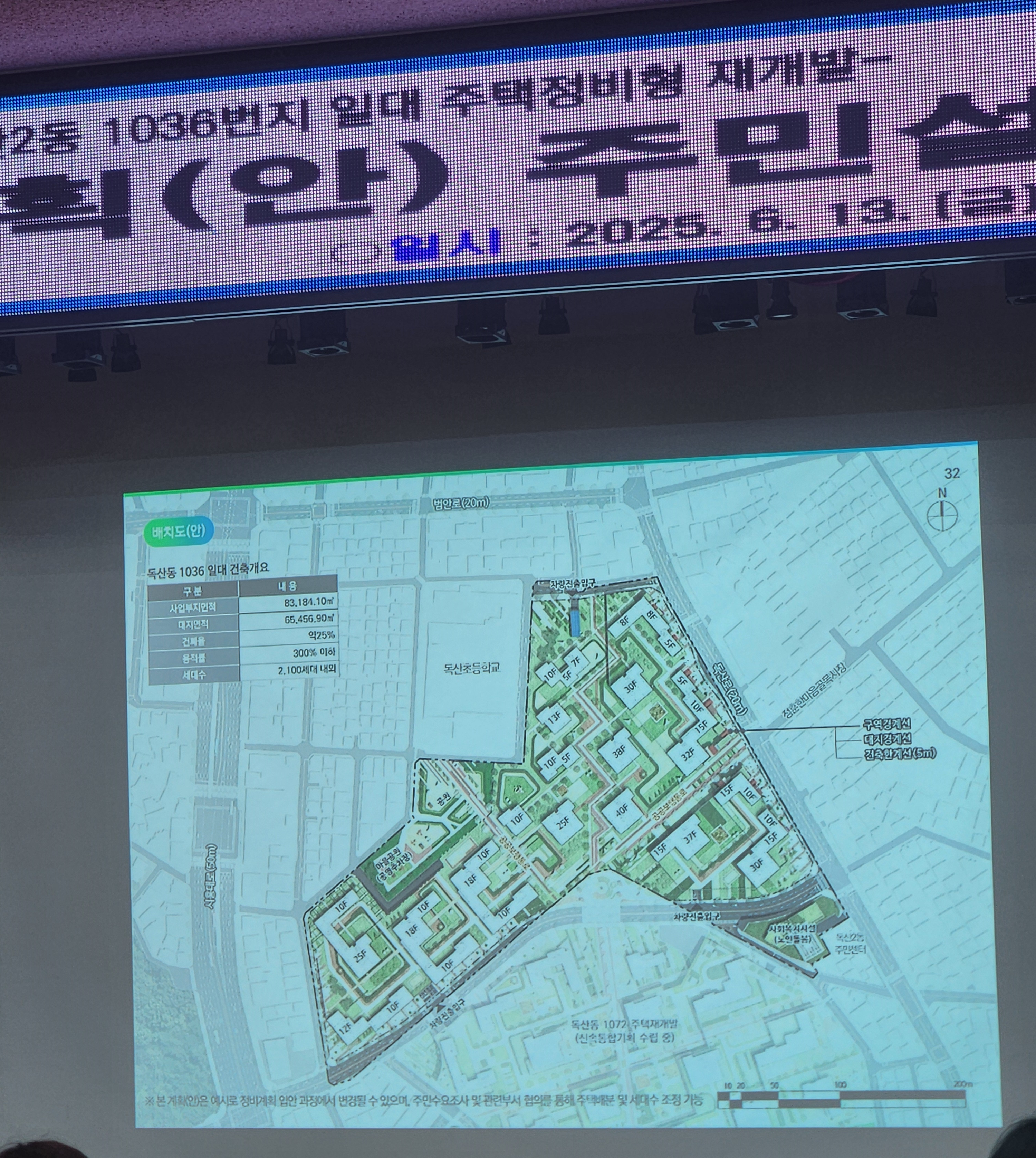 독산1구역-주민설명회