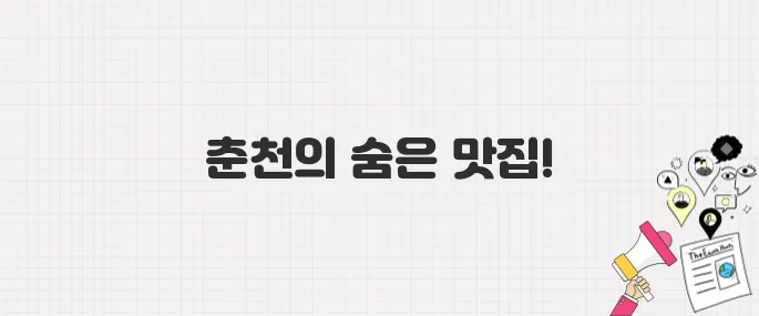 백반기행 297회 육성재 춘천밥상_메기구기 메기매운탕 맛집 정보