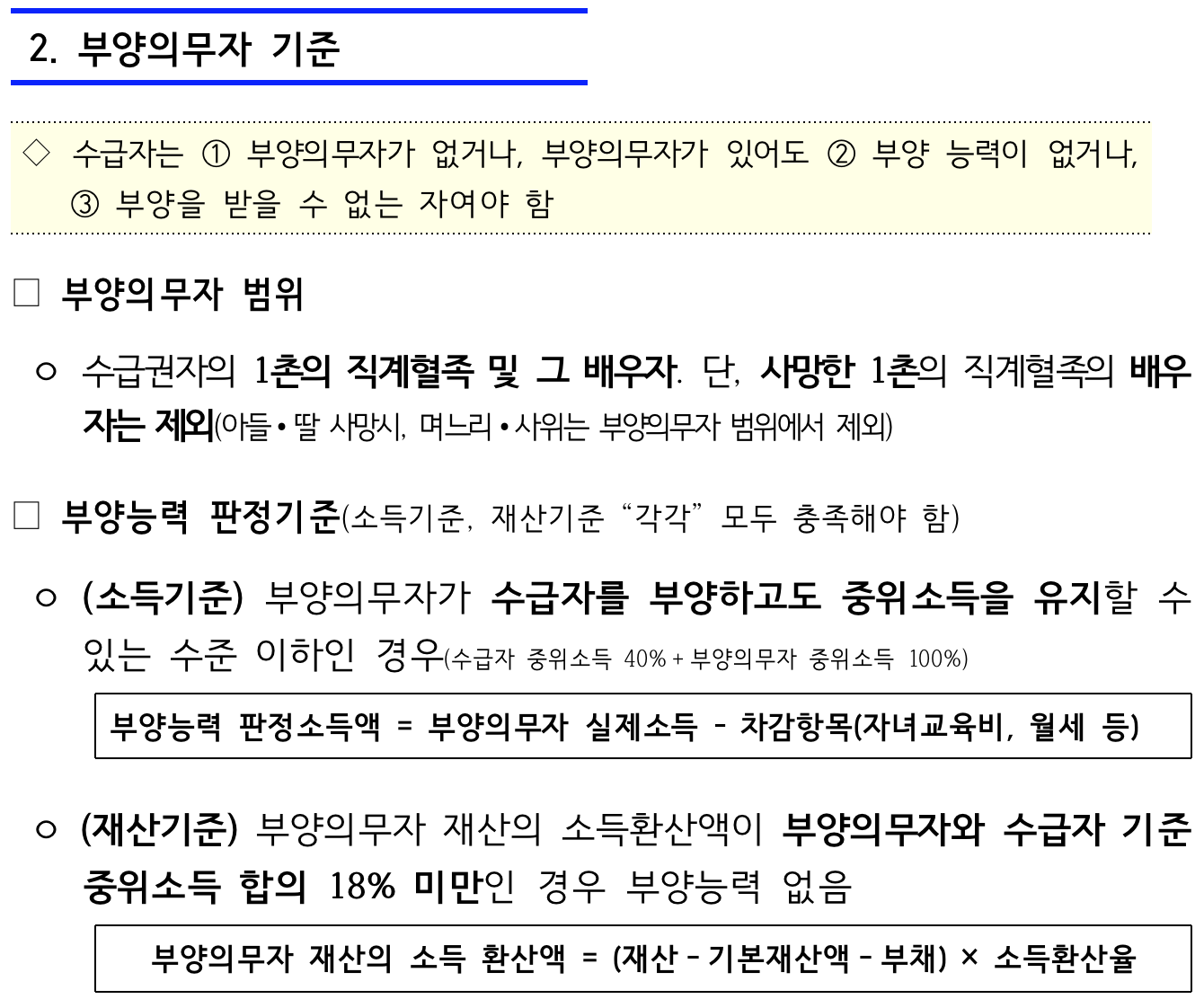 “기초생활보장제도_자격기준_9”