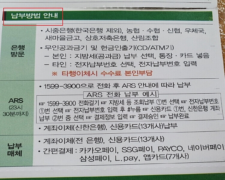 주민세-납부-방법-확인