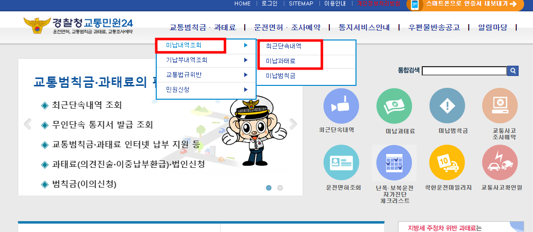 주차위반-과태료-조회-방법-1