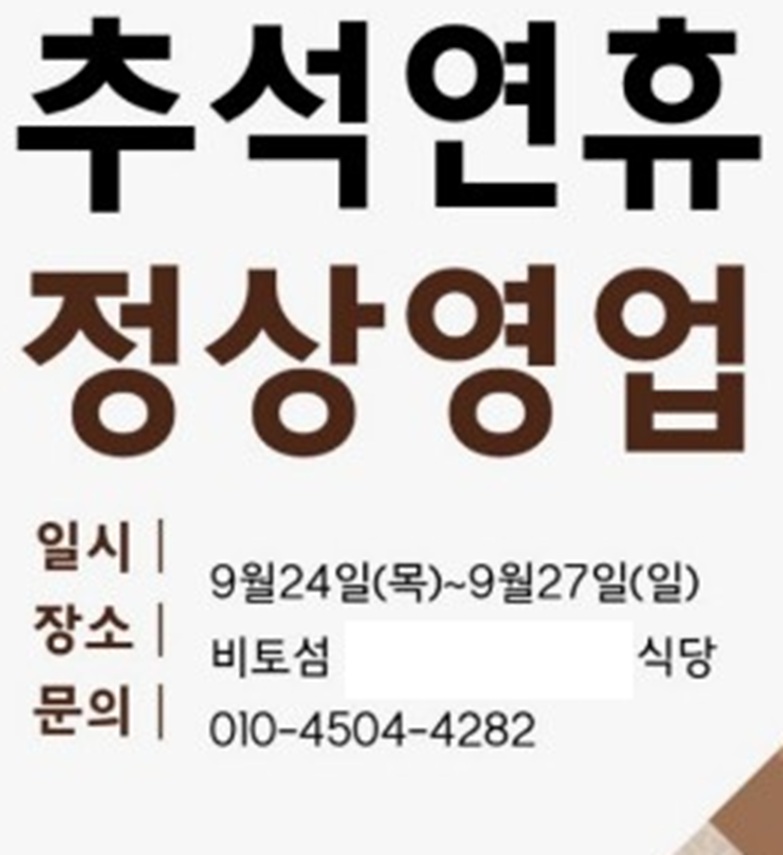 추석연휴정상영업