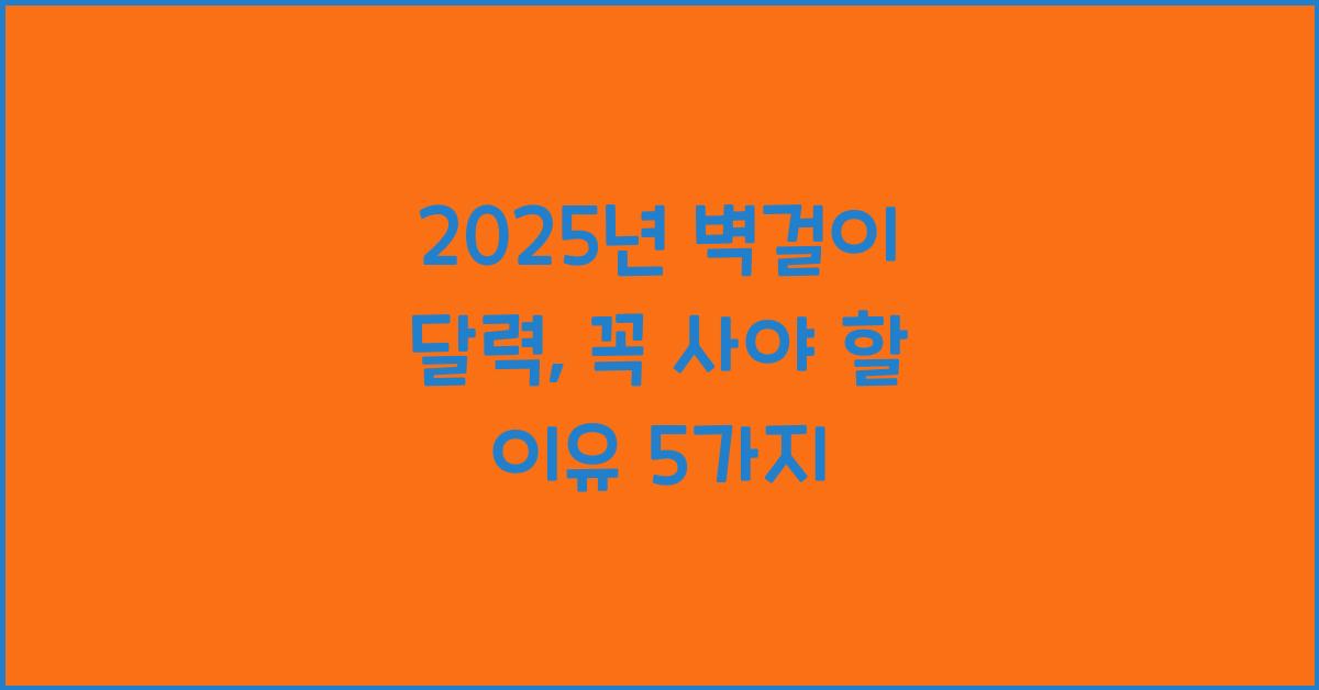 2025년 벽걸이 달력