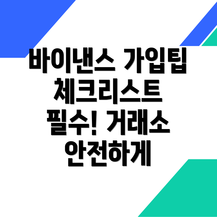 바이낸스 가입