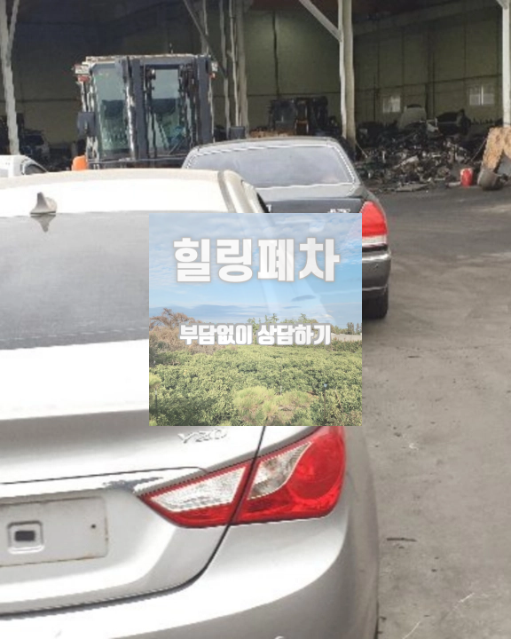 저당차폐차 저당권과 압류 내역 확인