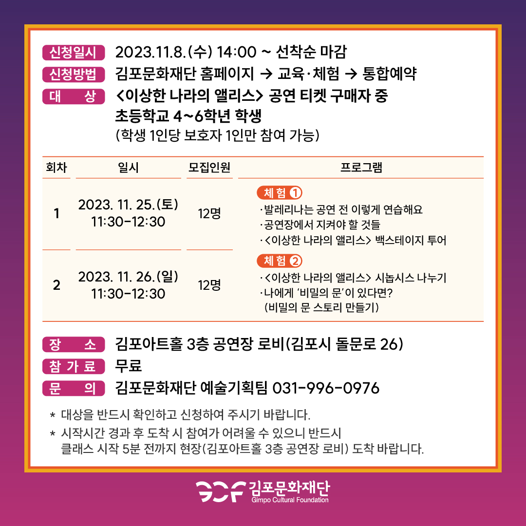 이상한 나라의 앨리스 체험 포스터2