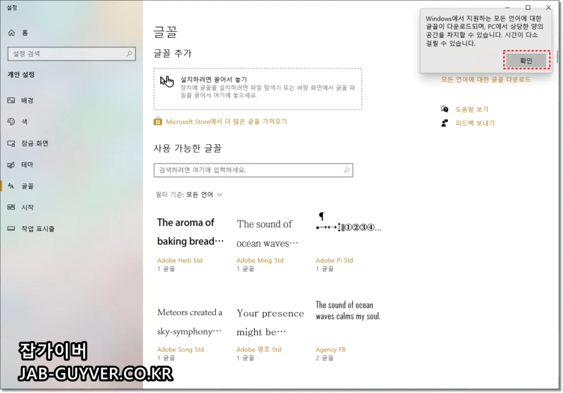 윈도우 글꼴 다운로드 진행 중 화면