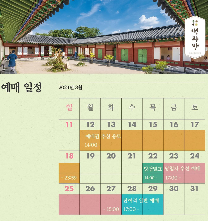 예매일정