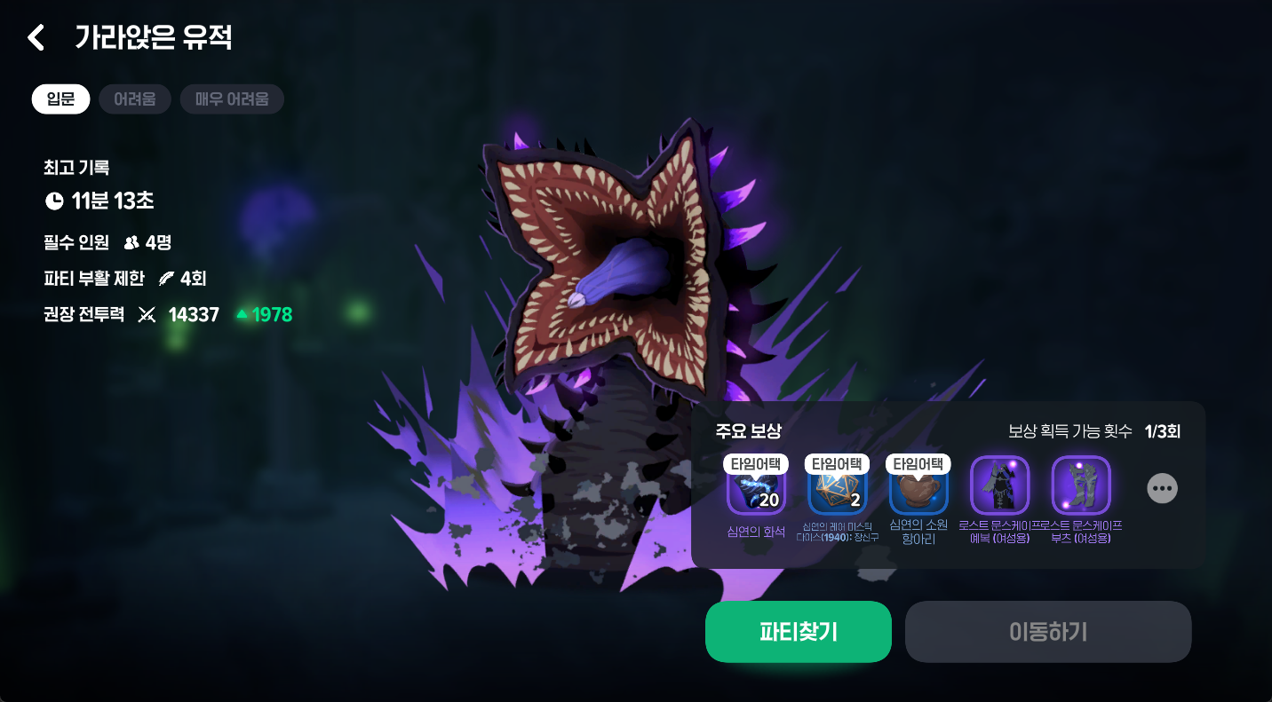 마비노기 모바일 어비스 공략