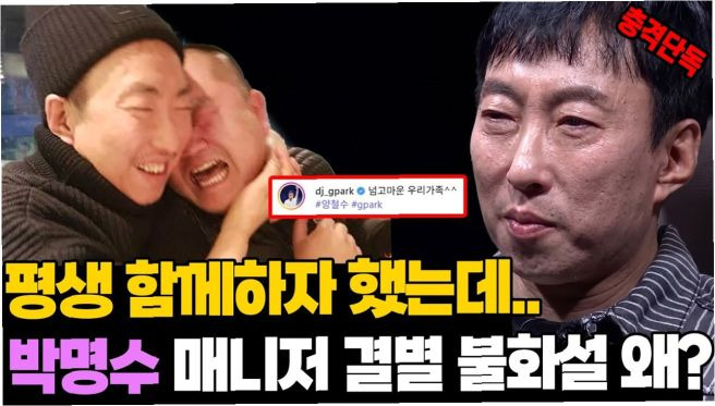 박명수 매니저 한경호 결별 진짜 이유, 불화설 아닌 모친 폐암 재발 및 뇌 전이 간병 소식 총정리