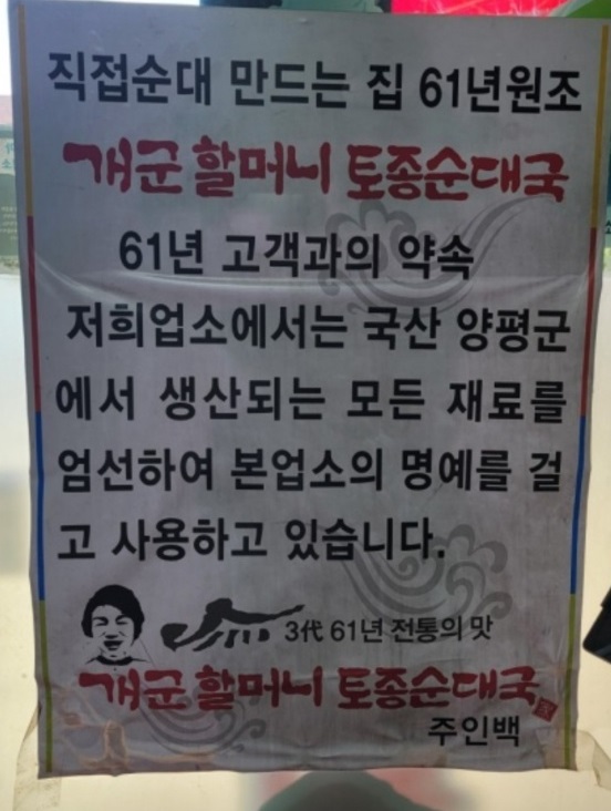 전현무계획-양평-순대